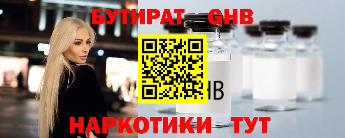 Чайковский  БУТИРАТ бутик  Бутират  Вход с VPN 