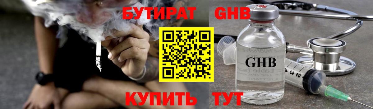 Бутират бутик Чайковский