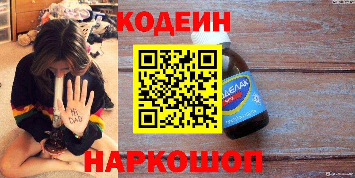 Codein Purple Drank Чайковский
