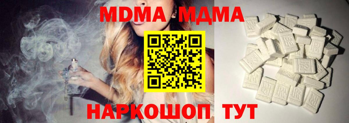 МДМА  МДМА Molly  Чайковский  Вход с VPN  МДМА Molly 